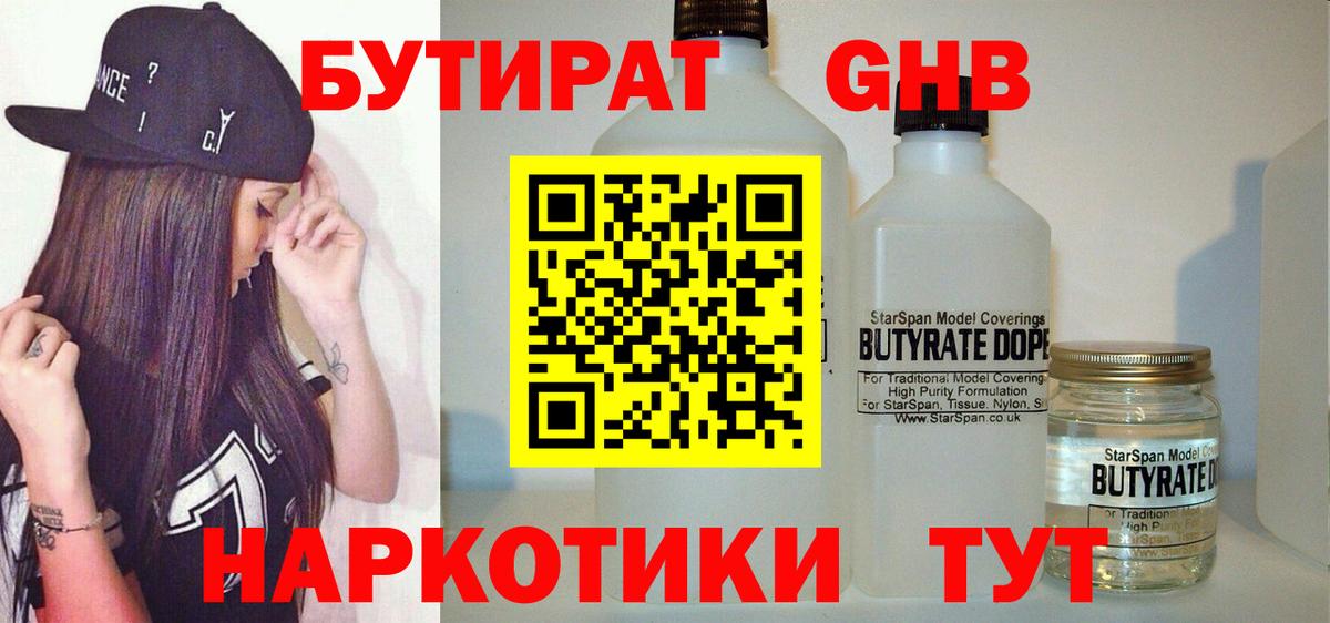 БУТИРАТ бутандиол Унеча