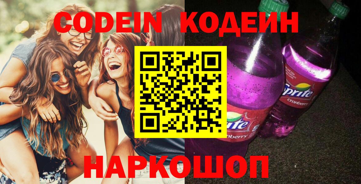 Унеча  Codein напиток Lean (лин)  Вход с VPN  Кодеиновый сироп Lean напиток Lean (лин) 