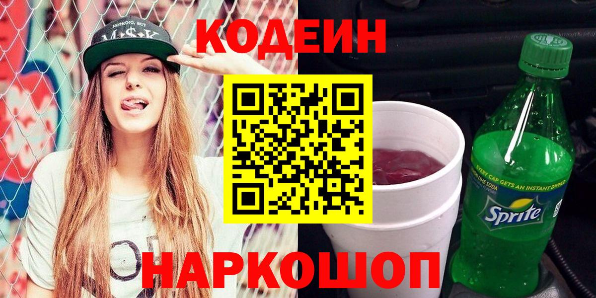 Кодеиновый сироп Lean напиток Lean (лин) Унеча