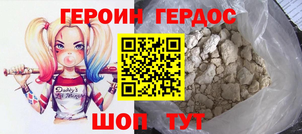 Героин Heroin Унеча