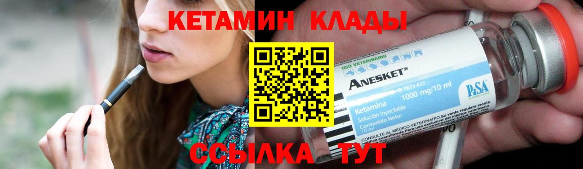 КЕТАМИН VHQ Унеча