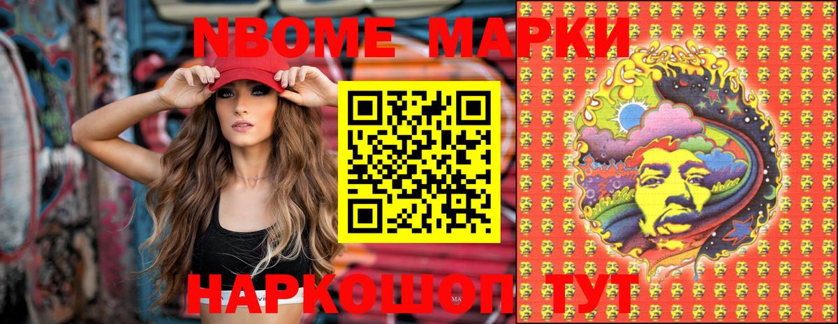 Марки N-bome 1500мкг Унеча